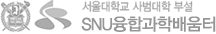 ������б� ������� �μ� SNU���հ��й����
