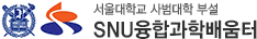 ������б� ������� �μ� SNU���հ��й����